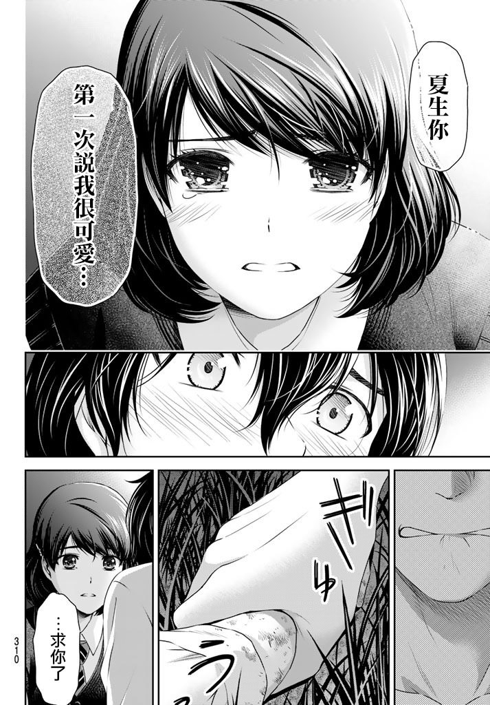 家有女友: 84話 - 第16页