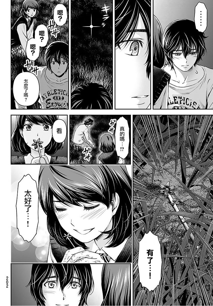 家有女友: 85話 - 第2页