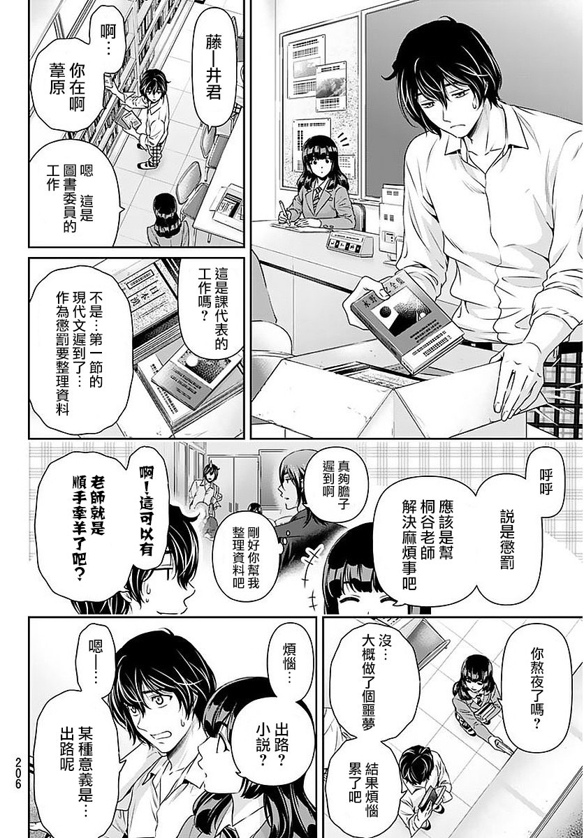 家有女友: 85話 - 第6页