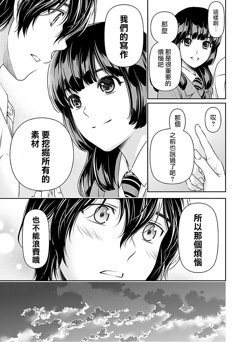 家有女友: 85話 - 第7页