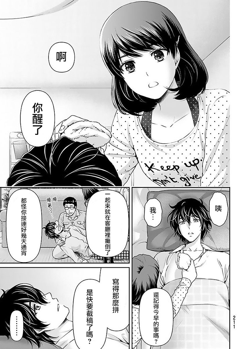 家有女友: 85話 - 第11页