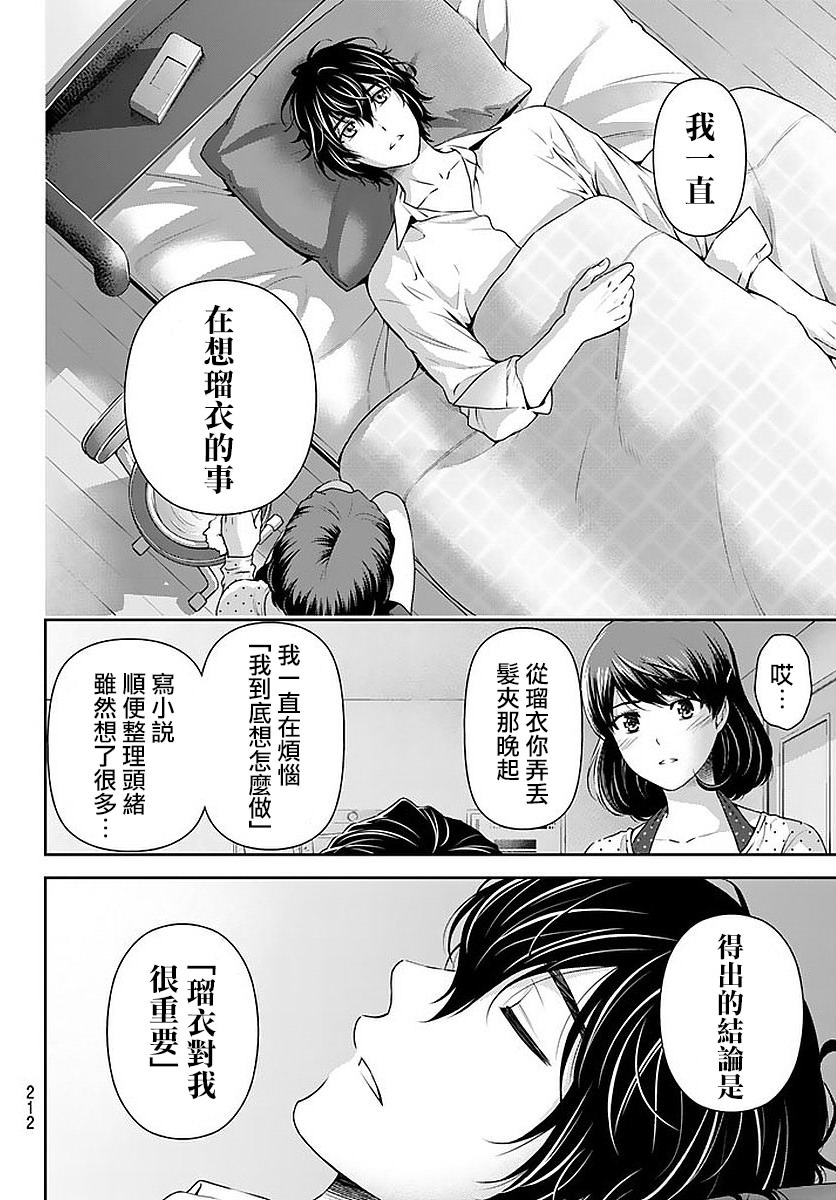 家有女友: 85話 - 第12页