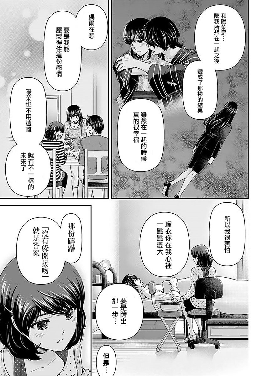 家有女友: 85話 - 第13页