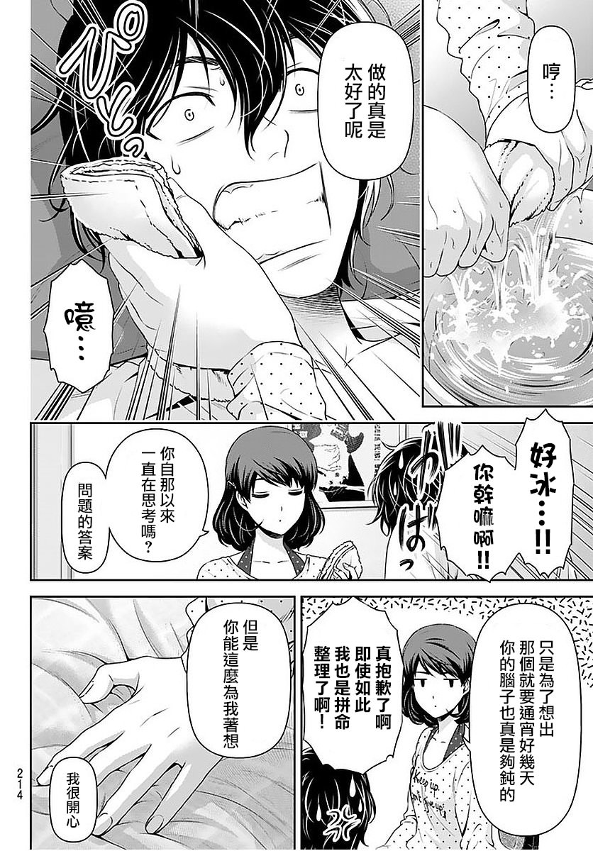 家有女友: 85話 - 第14页