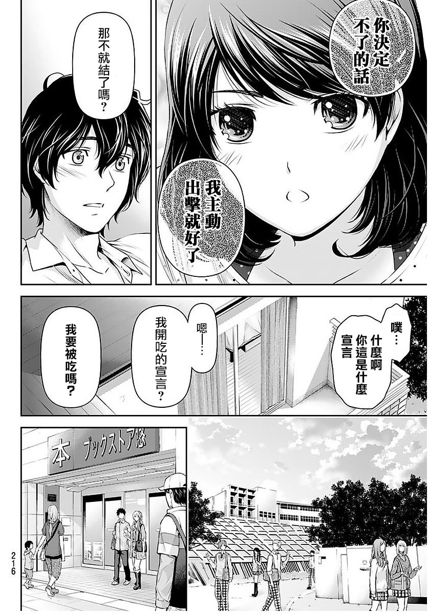 家有女友: 85話 - 第16页