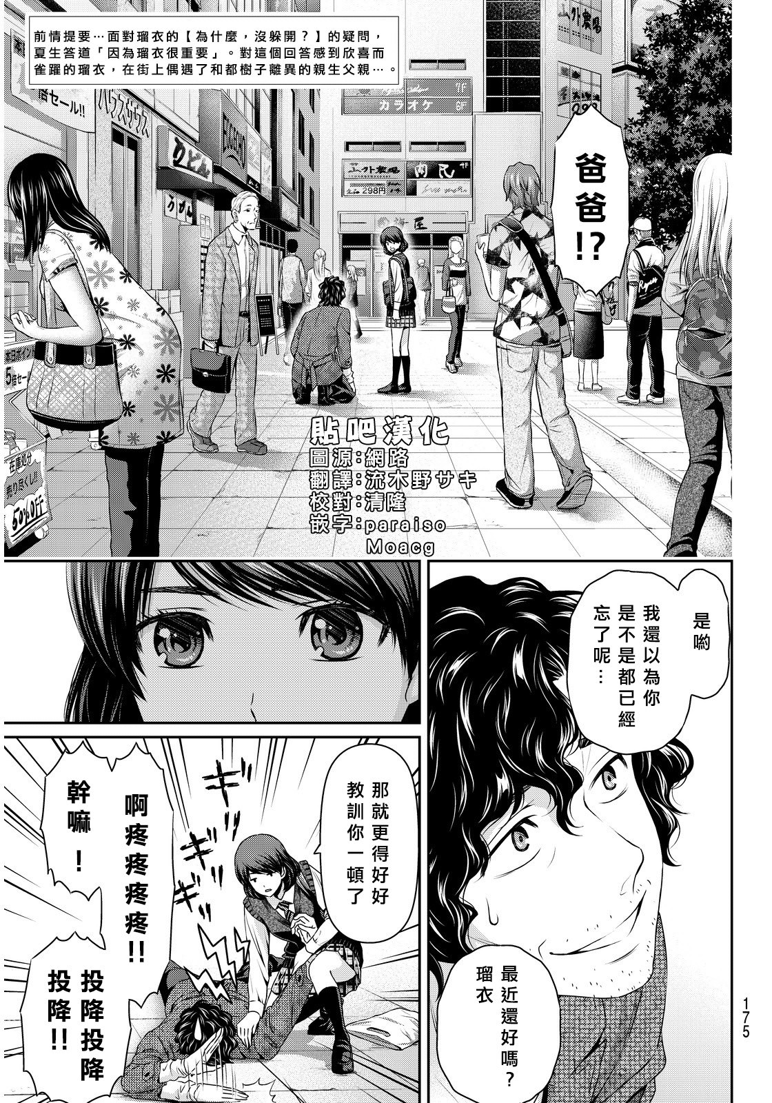 家有女友: 86話 - 第2页