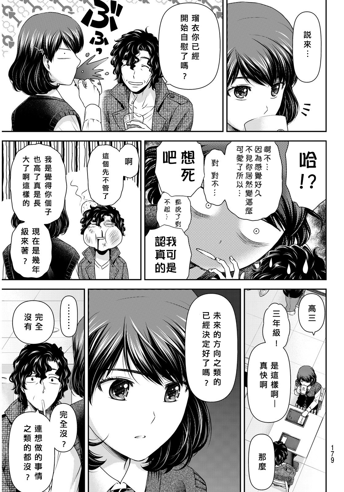 家有女友: 86話 - 第6页