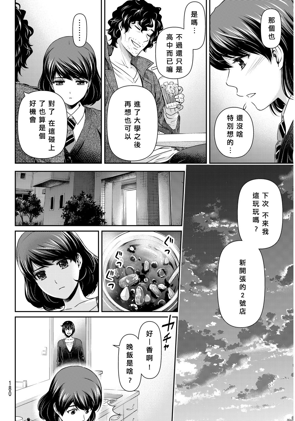 家有女友: 86話 - 第7页