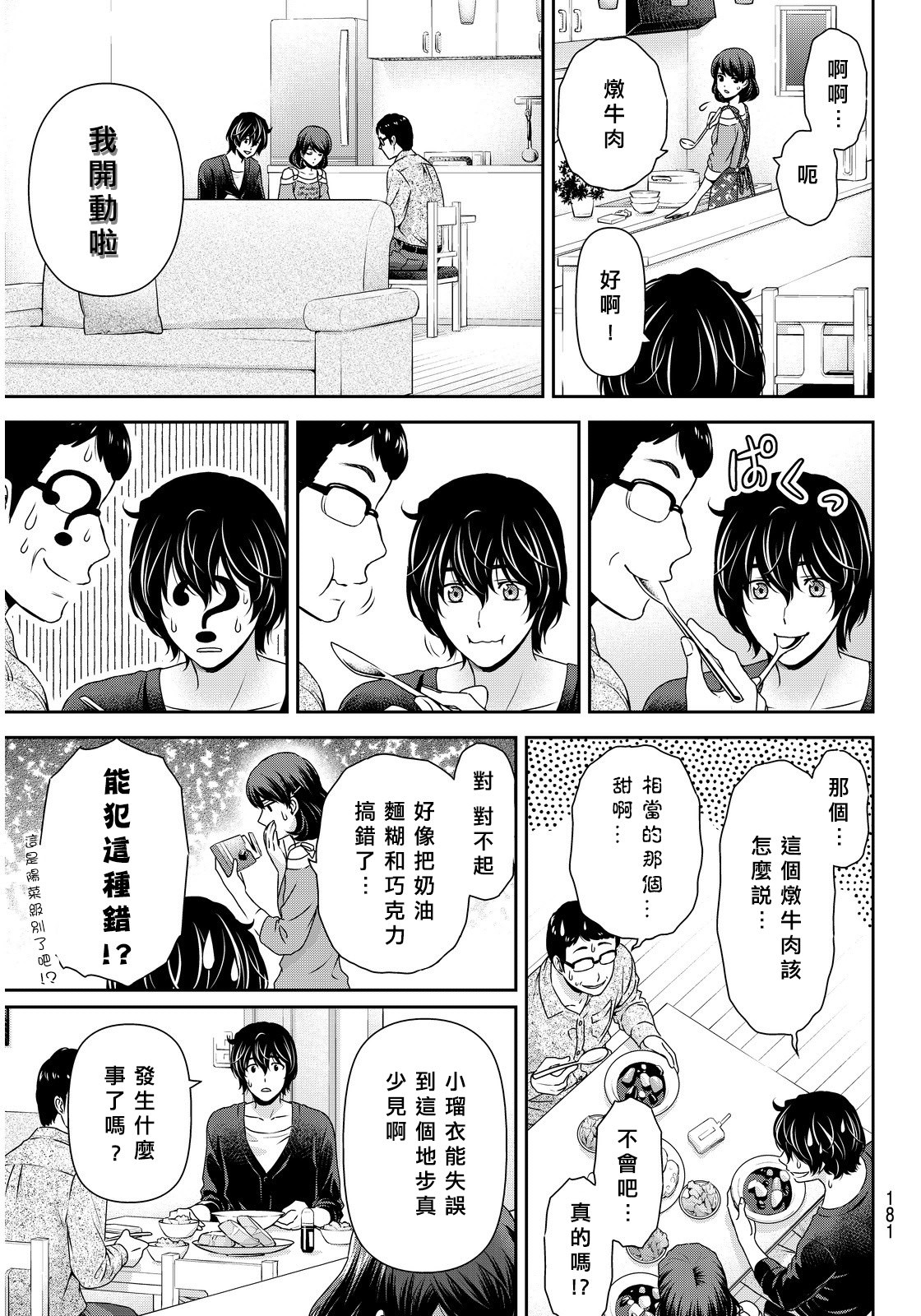 家有女友: 86話 - 第8页