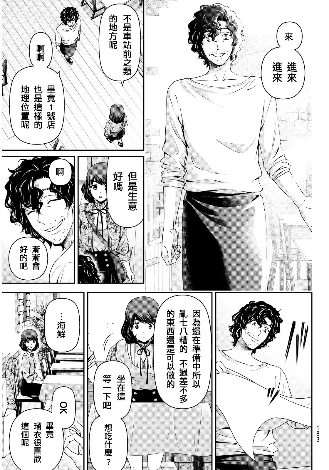 家有女友: 86話 - 第10页