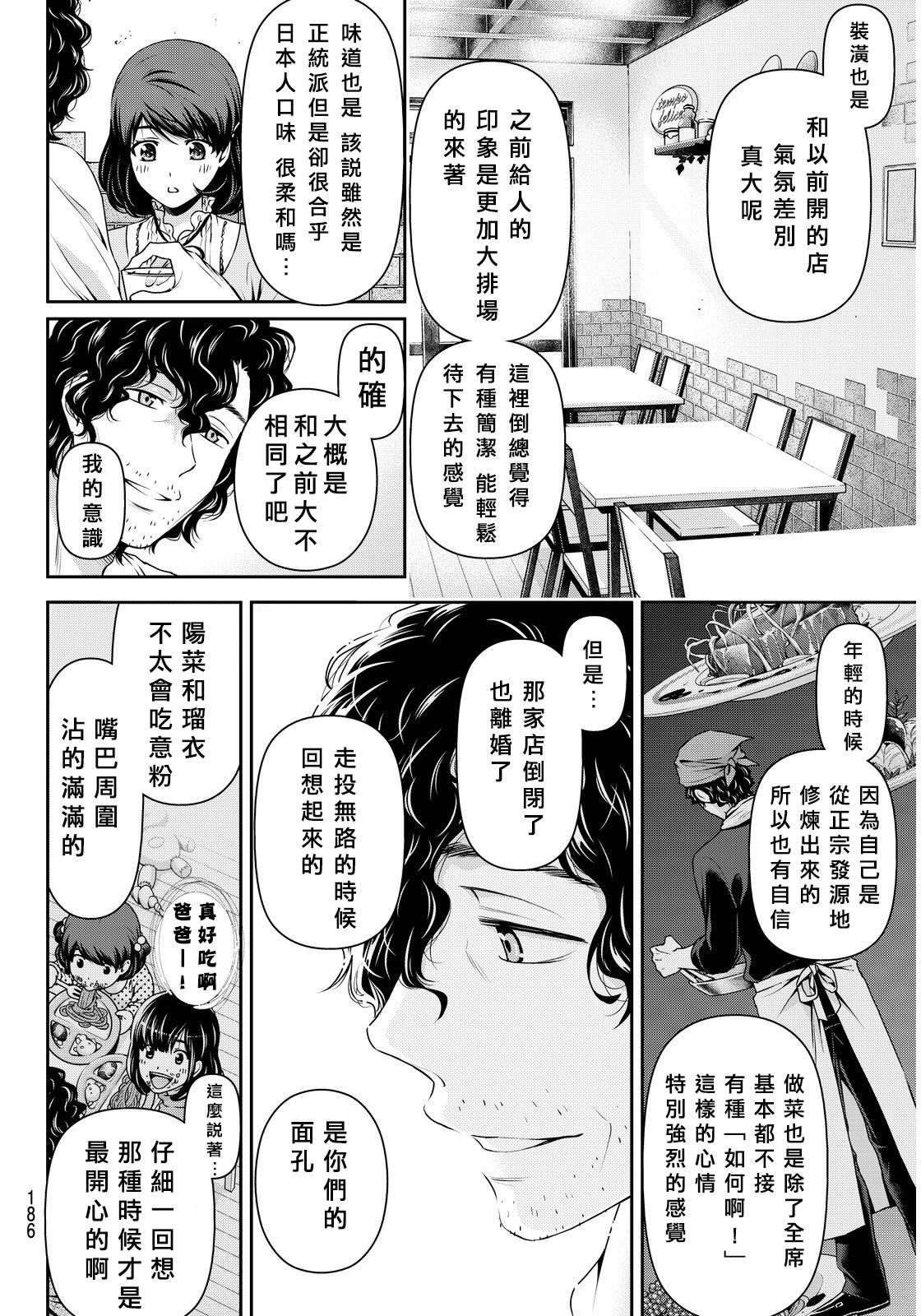 家有女友: 86話 - 第13页