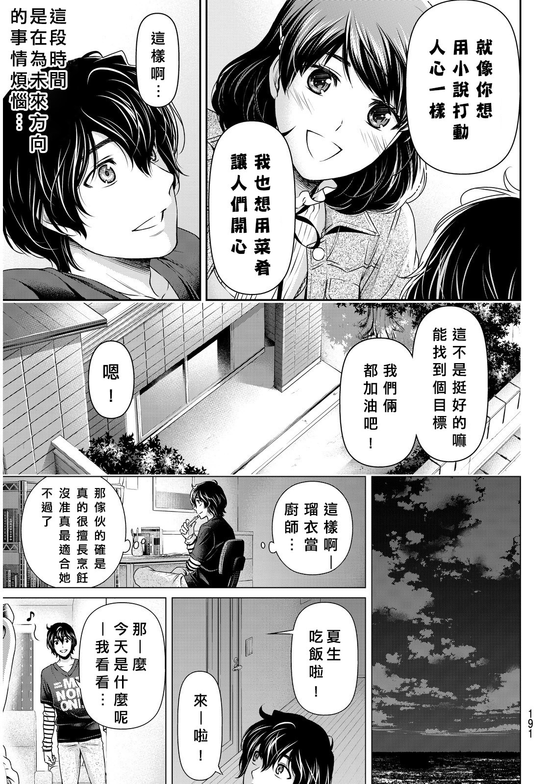 家有女友: 86話 - 第17页