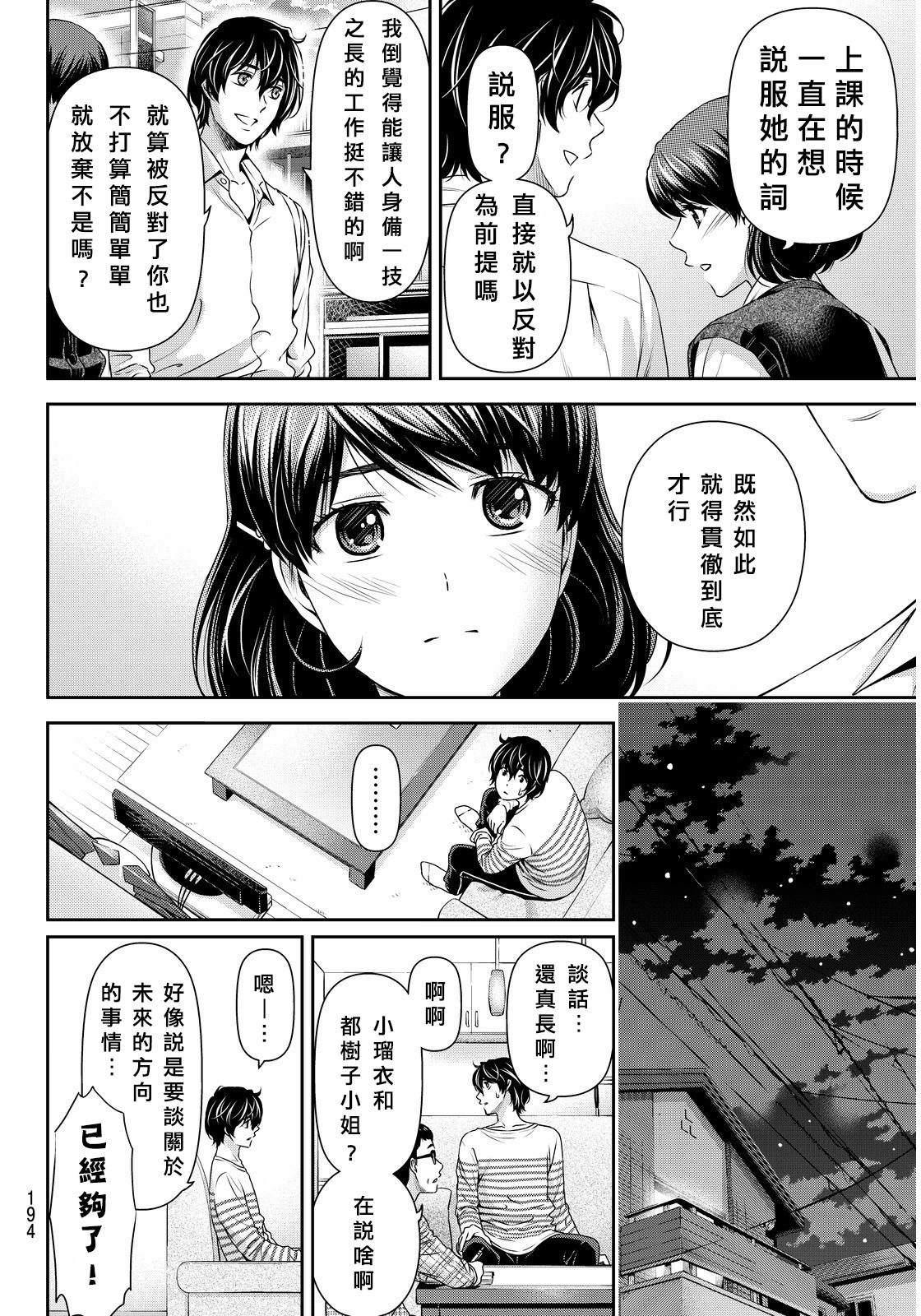 家有女友: 86話 - 第20页