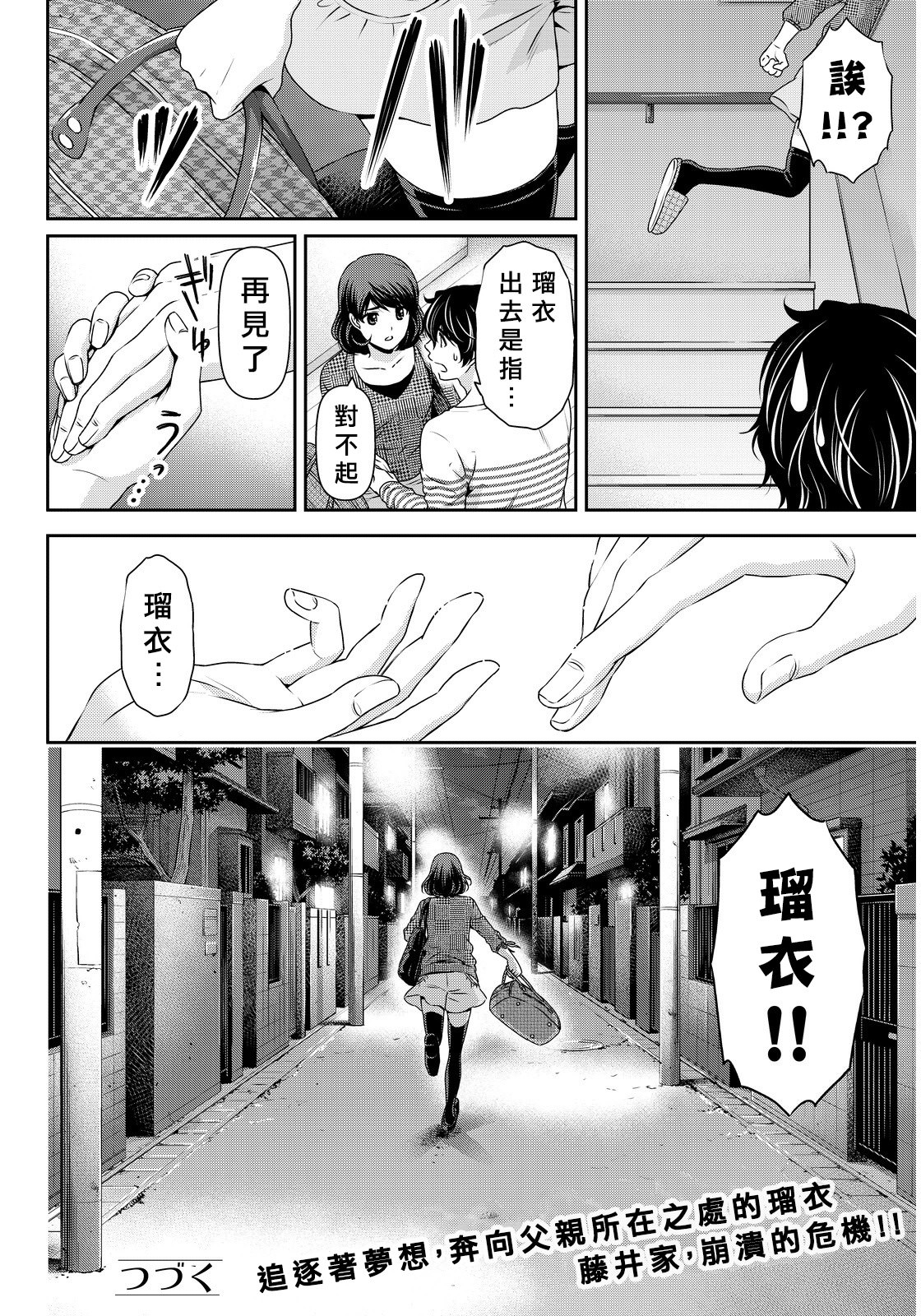 家有女友: 86話 - 第22页