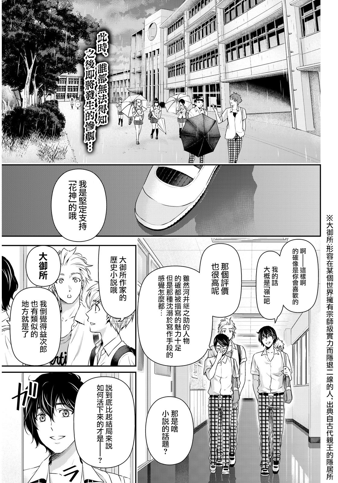 家有女友: 91話 - 第2页