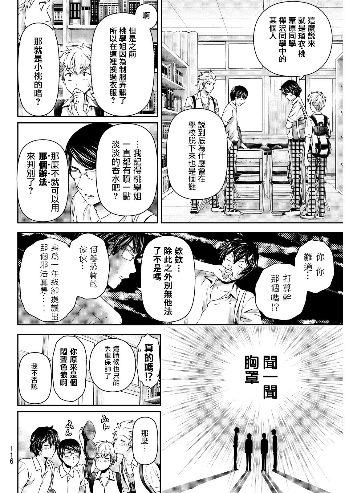 家有女友: 91話 - 第7页