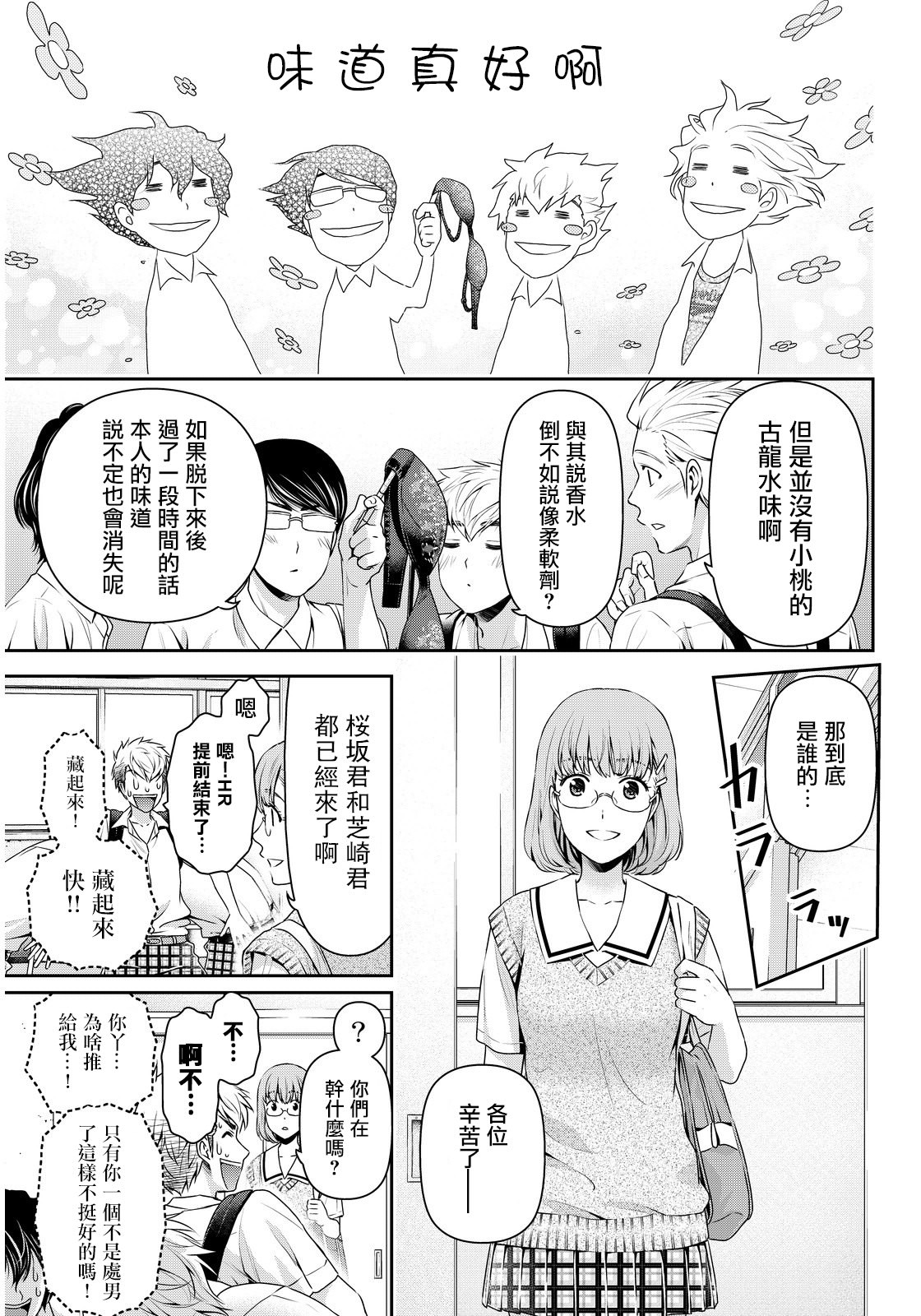 家有女友: 91話 - 第8页