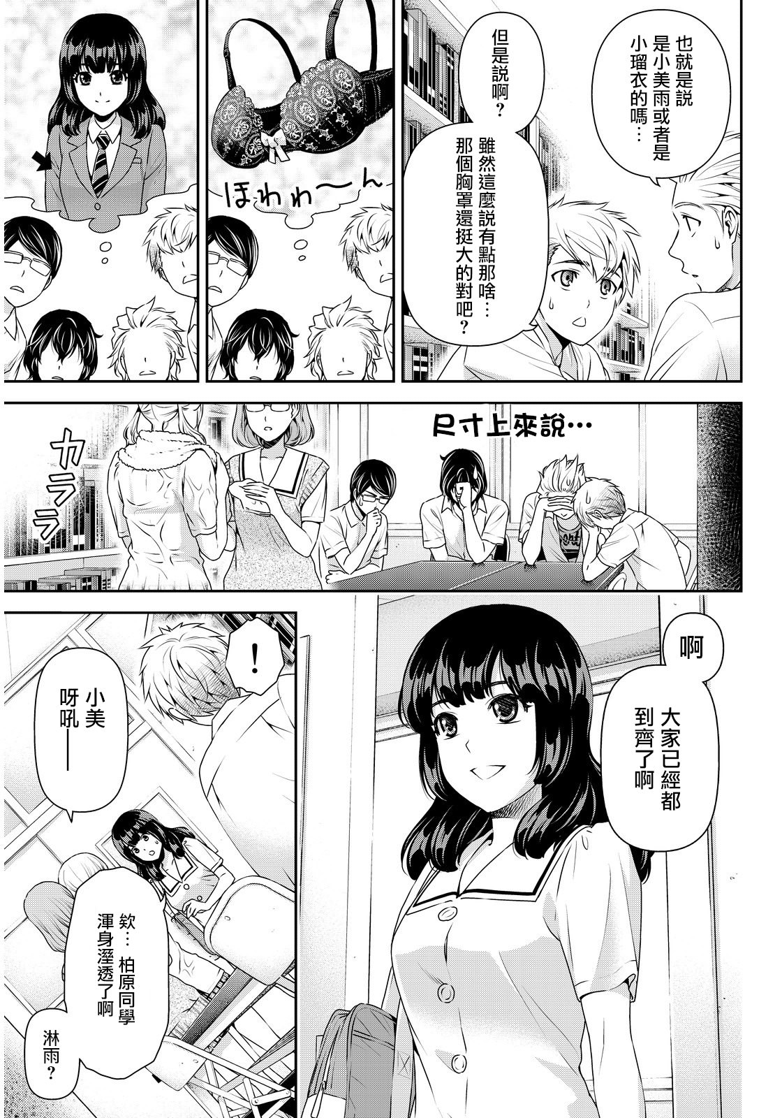 家有女友: 91話 - 第12页