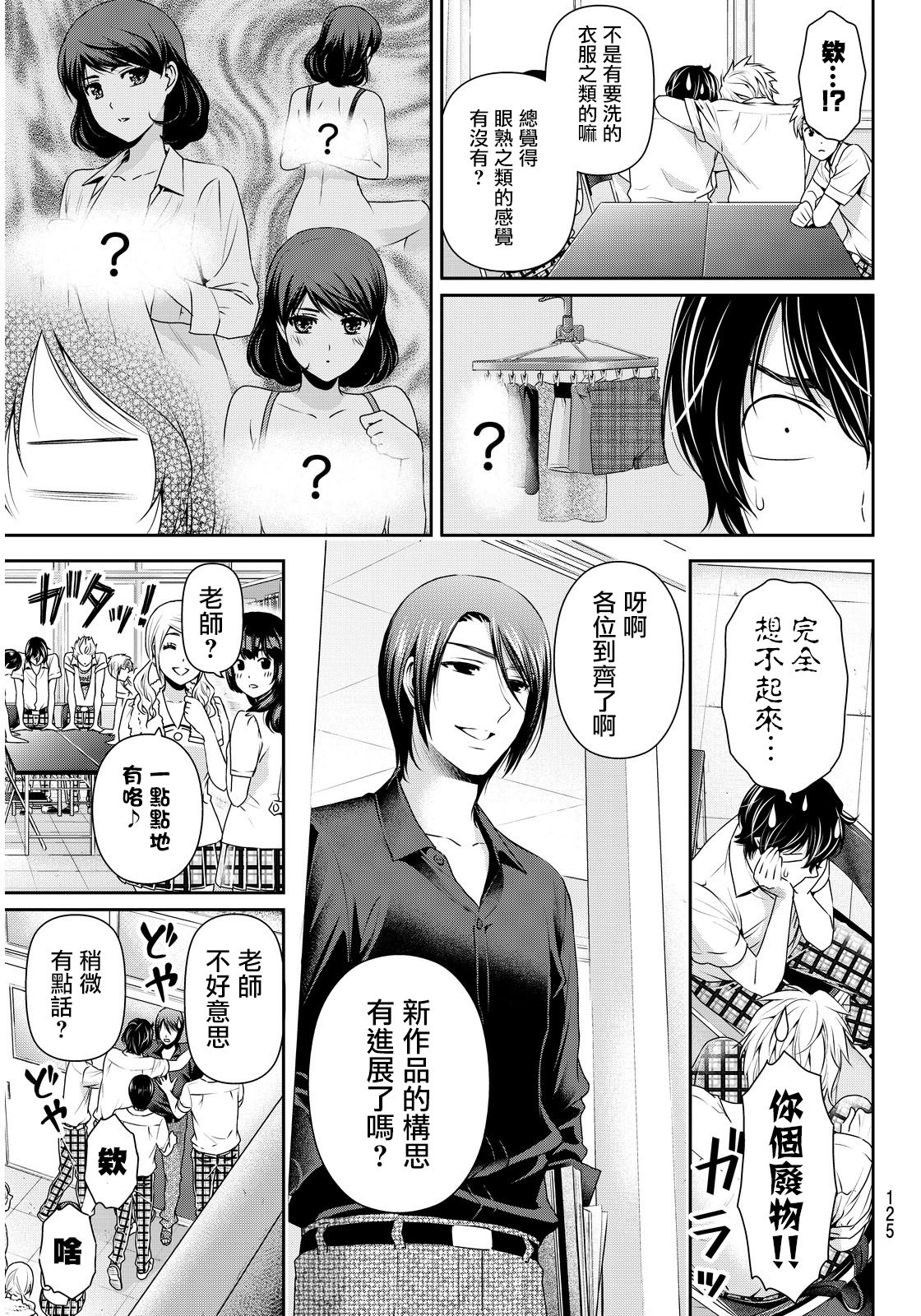 家有女友: 91話 - 第16页