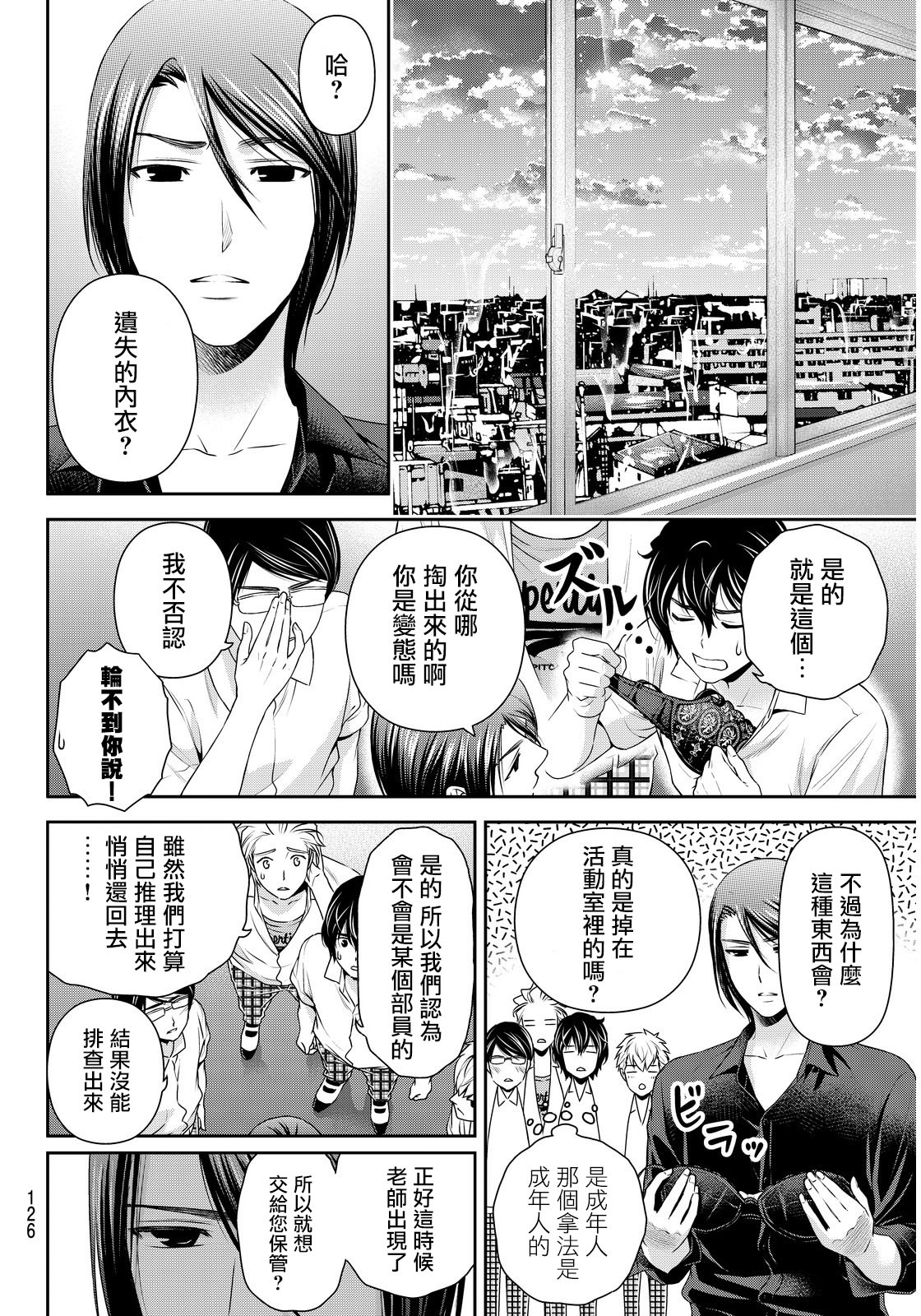 家有女友: 91話 - 第17页