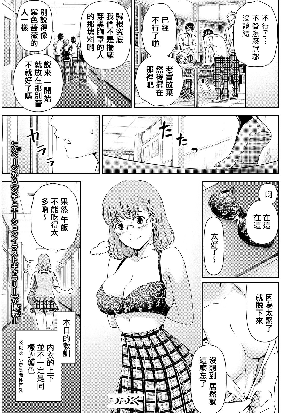 家有女友: 91話 - 第20页