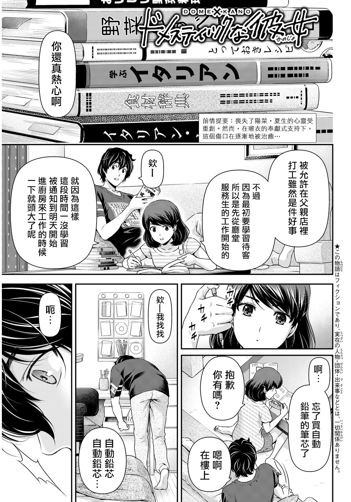 家有女友: 92話 - 第1页