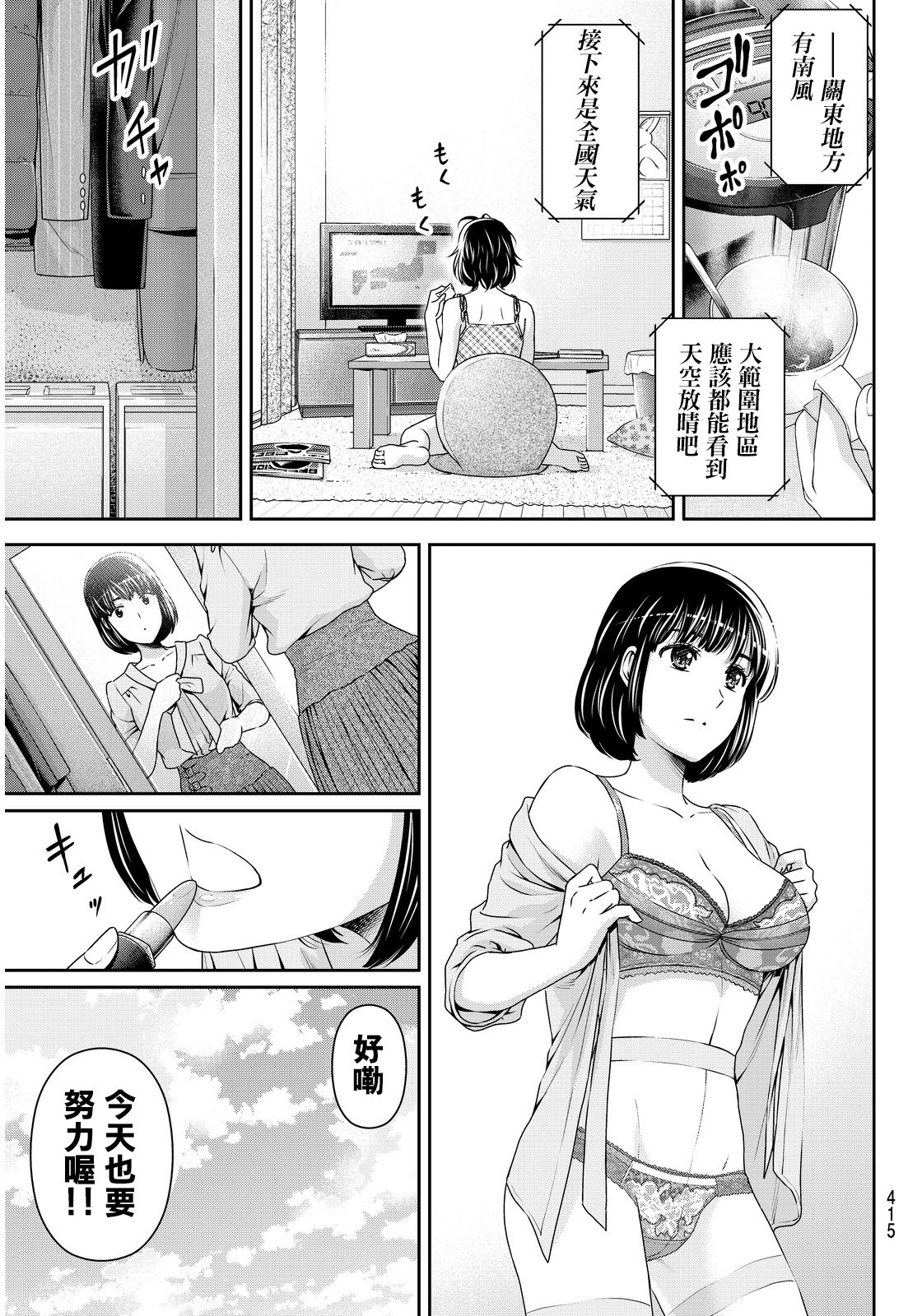 家有女友: 92話 - 第5页