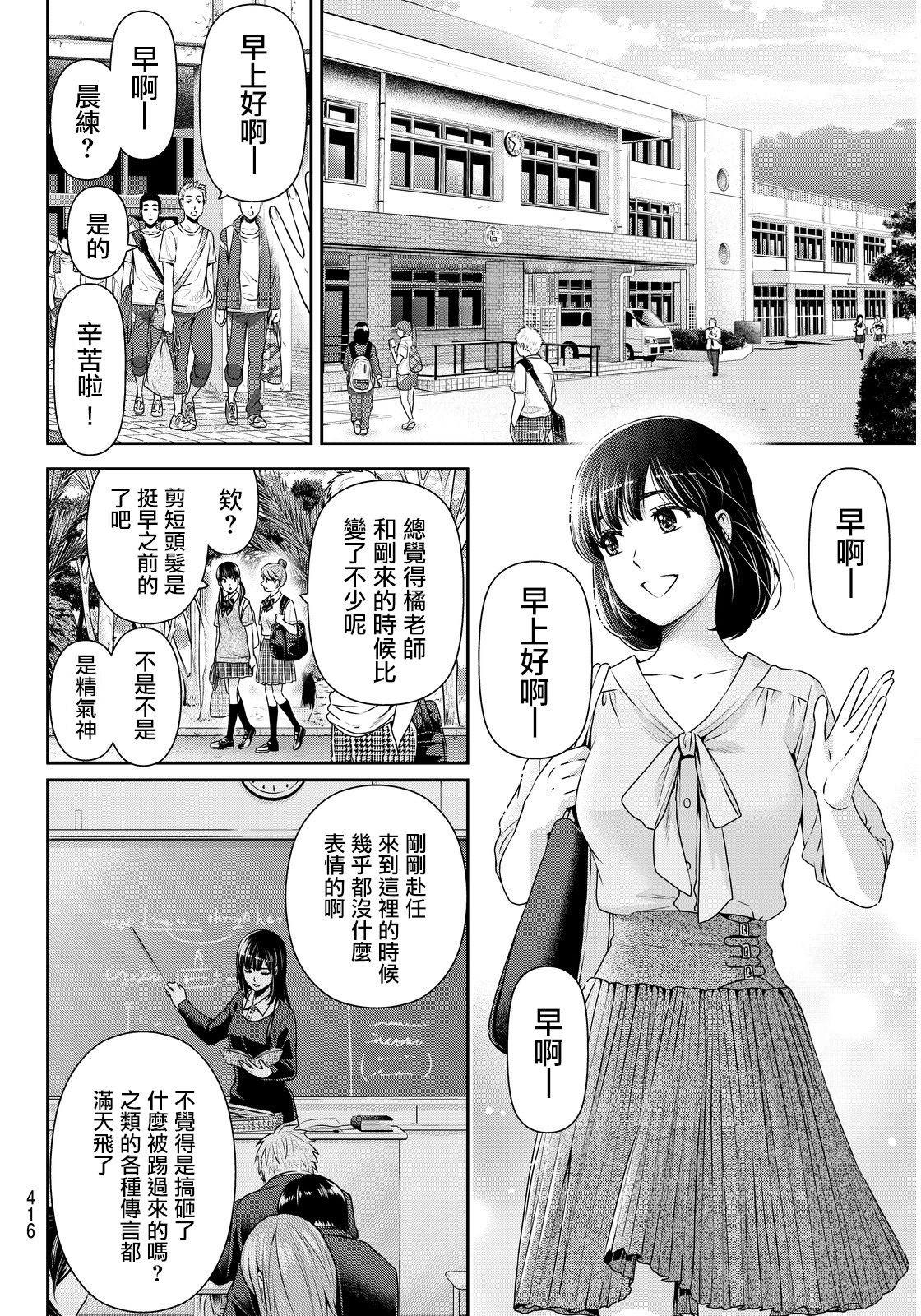 家有女友: 92話 - 第6页