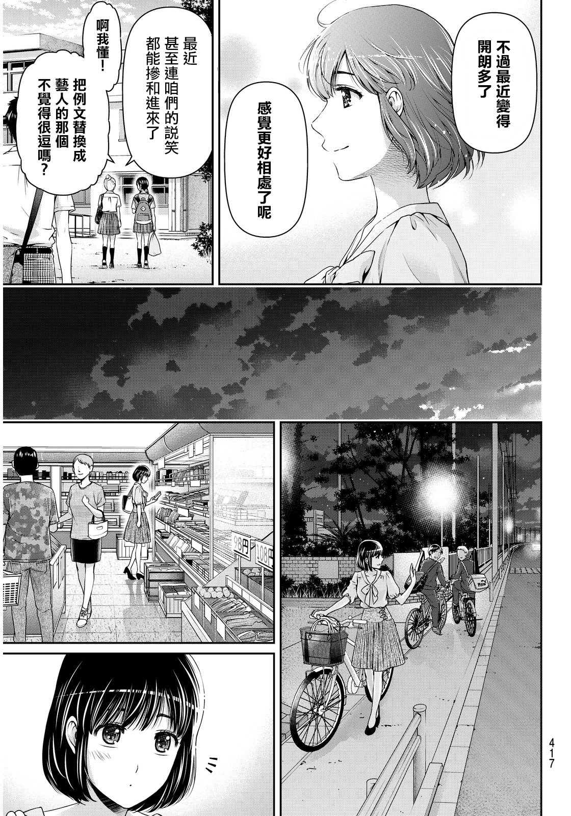 家有女友: 92話 - 第7页