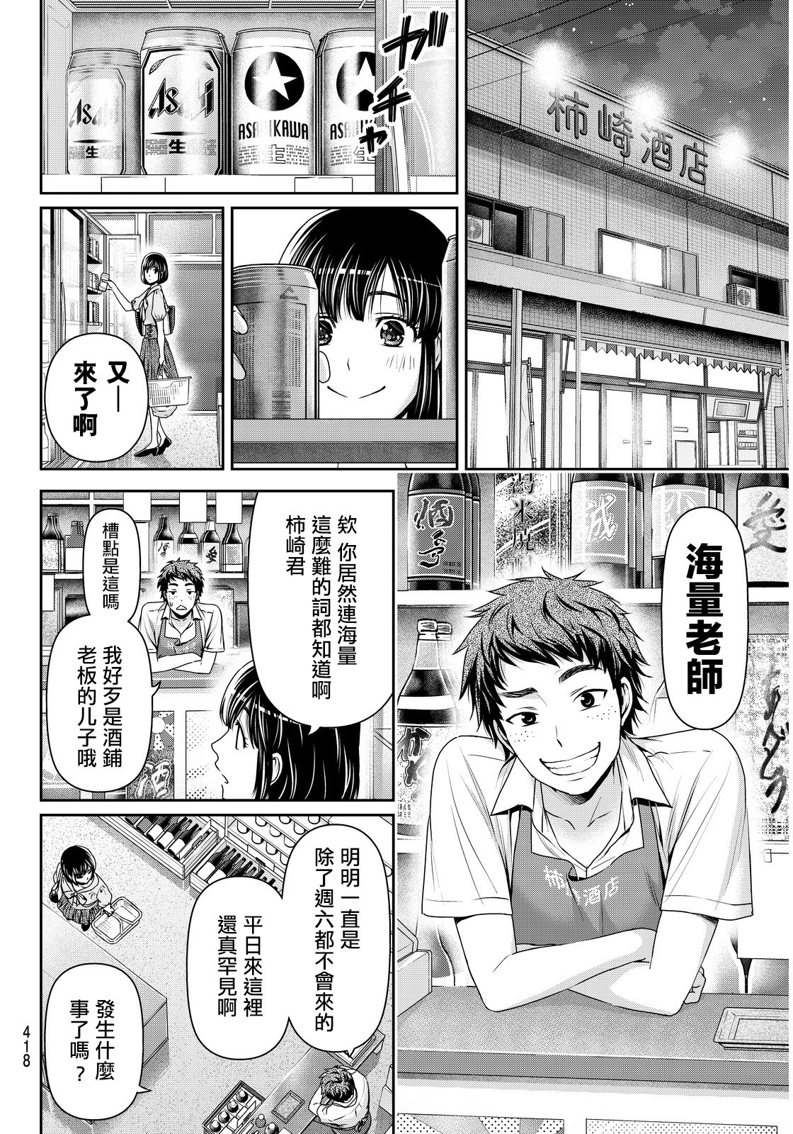 家有女友: 92話 - 第8页