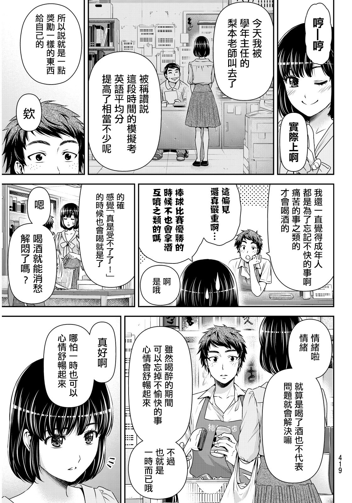 家有女友: 92話 - 第9页