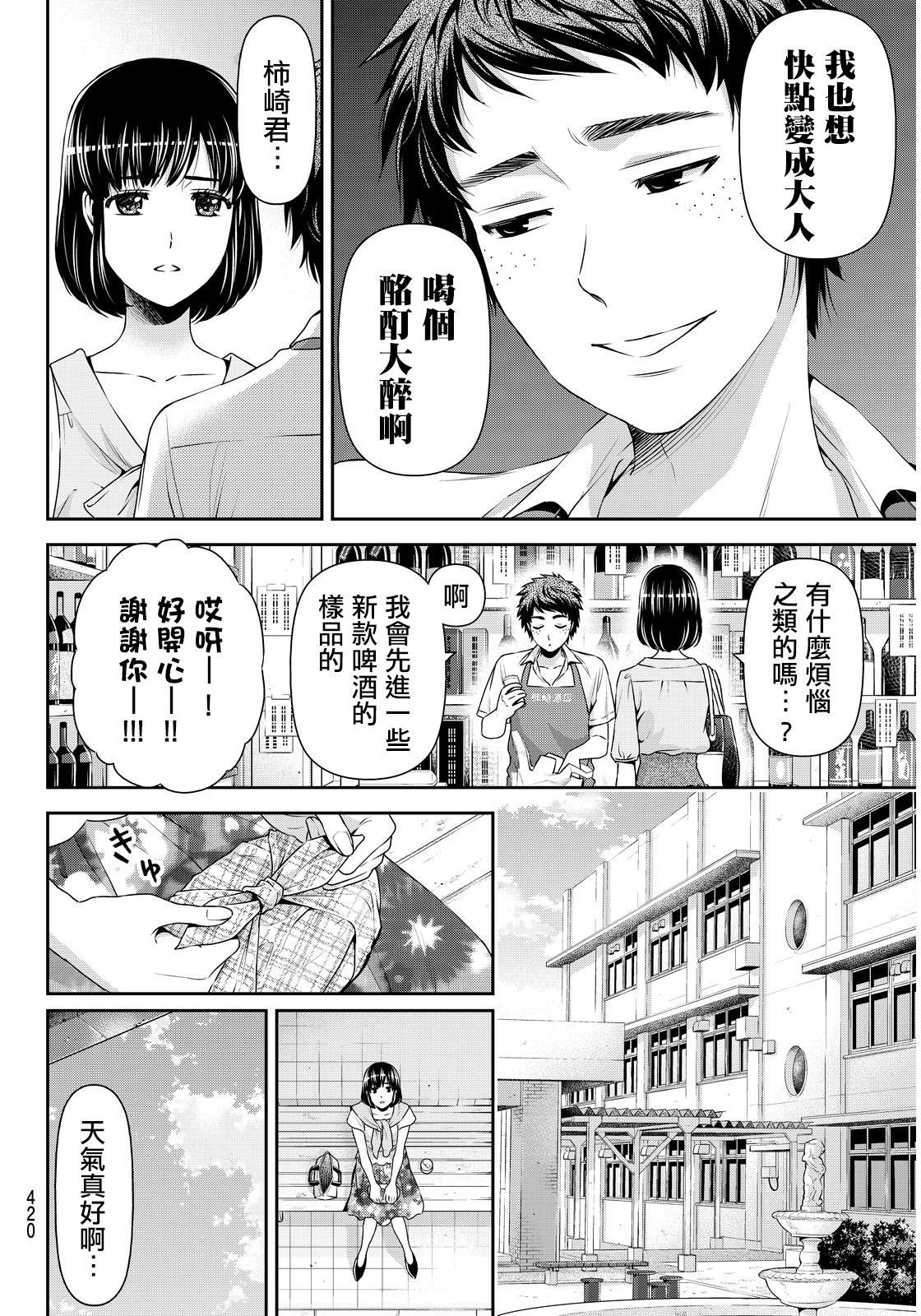 家有女友: 92話 - 第10页