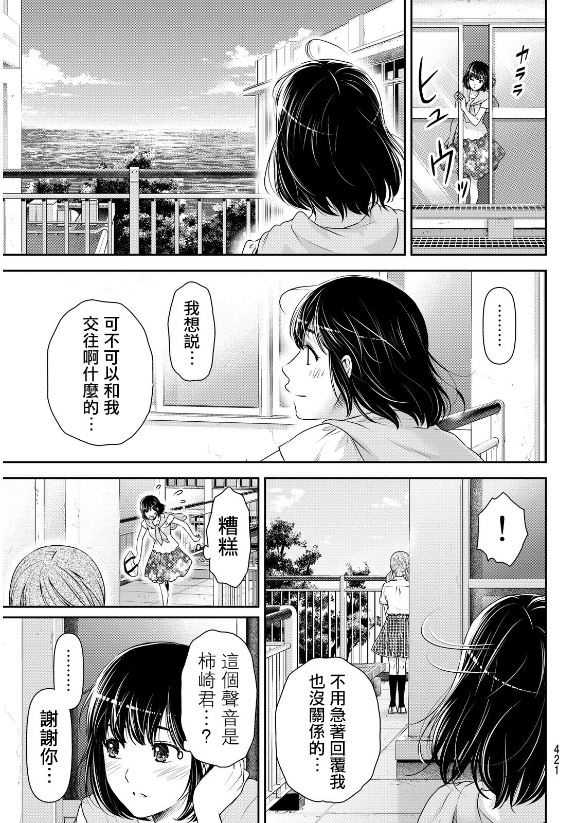 家有女友: 92話 - 第11页