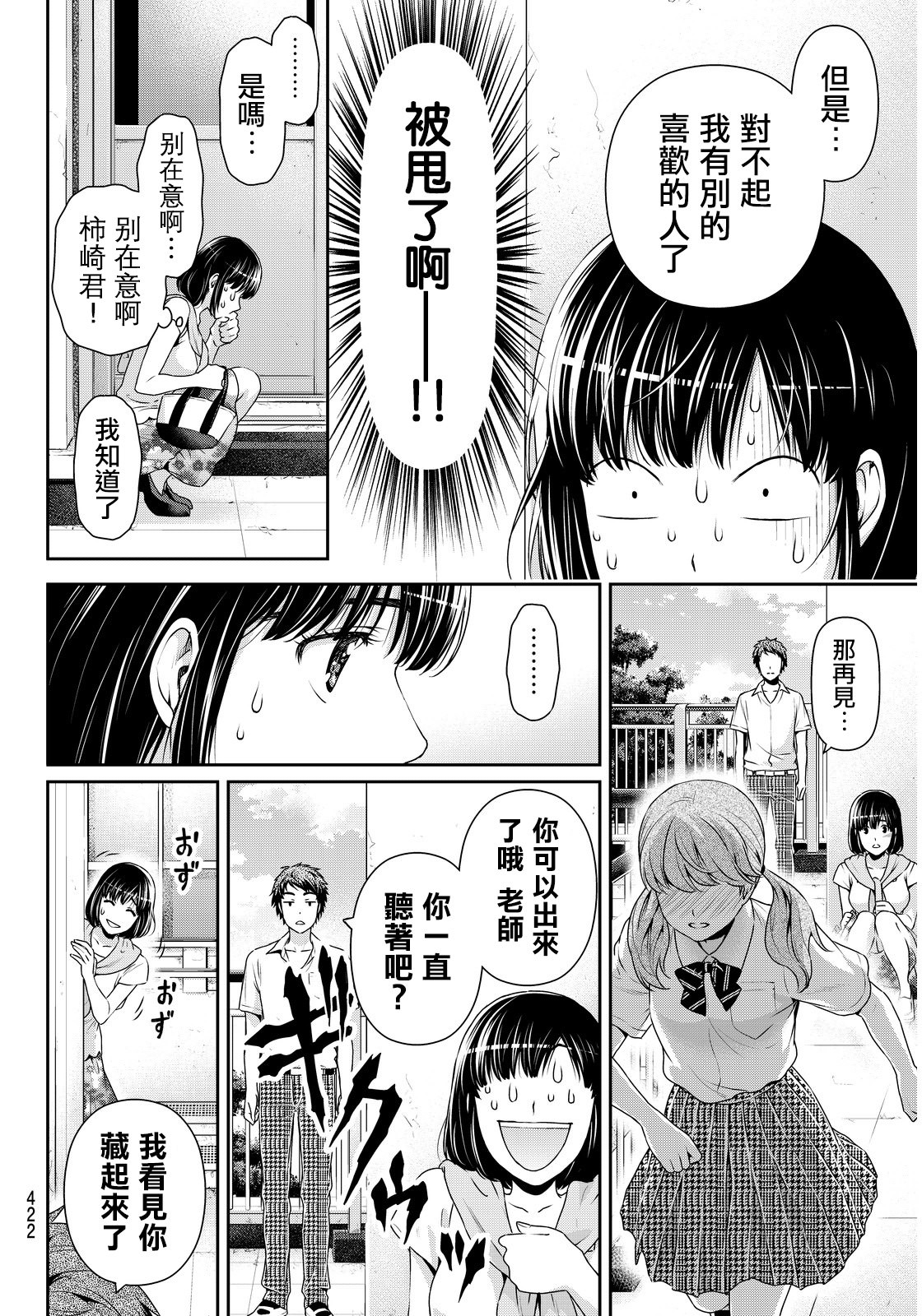 家有女友: 92話 - 第12页