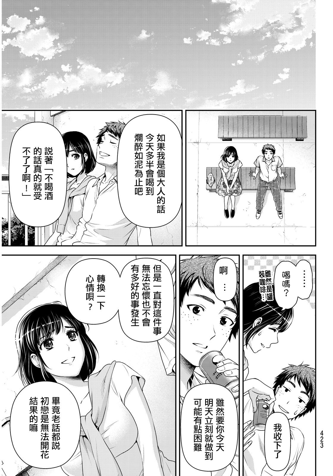 家有女友: 92話 - 第13页