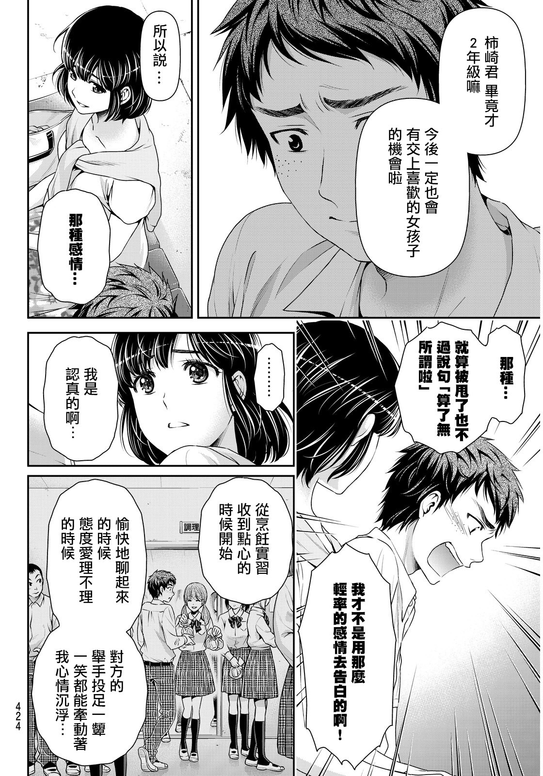 家有女友: 92話 - 第14页