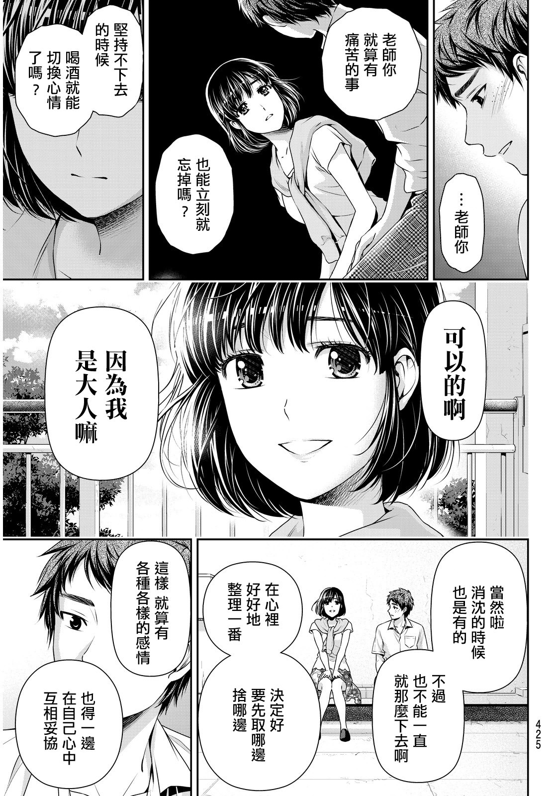 家有女友: 92話 - 第15页