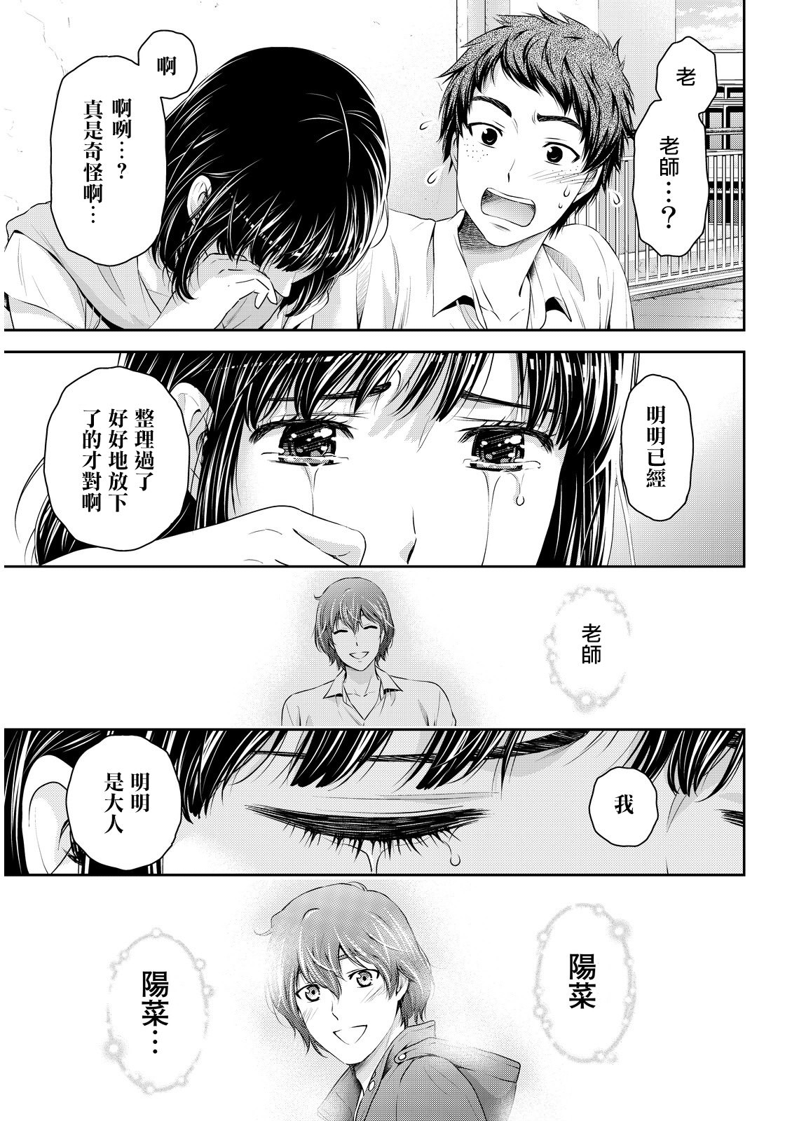 家有女友: 92話 - 第17页