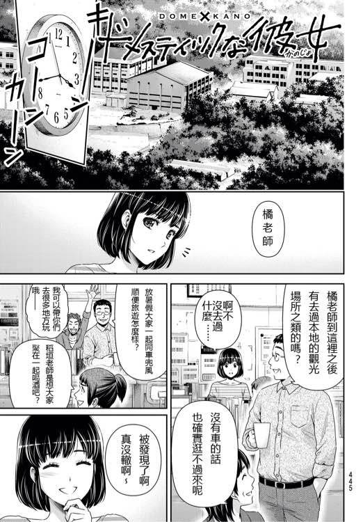 家有女友: 93話 - 第2页