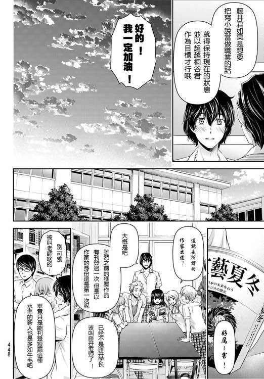 家有女友: 93話 - 第5页