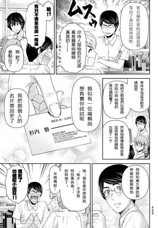 家有女友: 93話 - 第6页