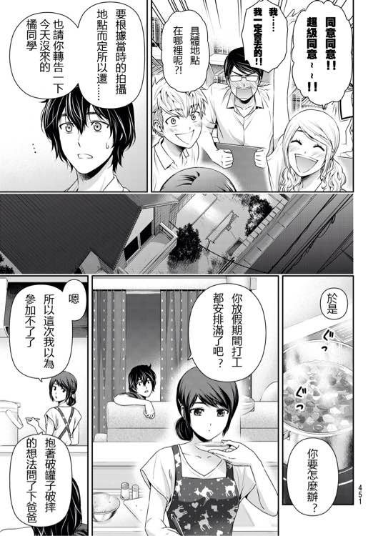 家有女友: 93話 - 第8页