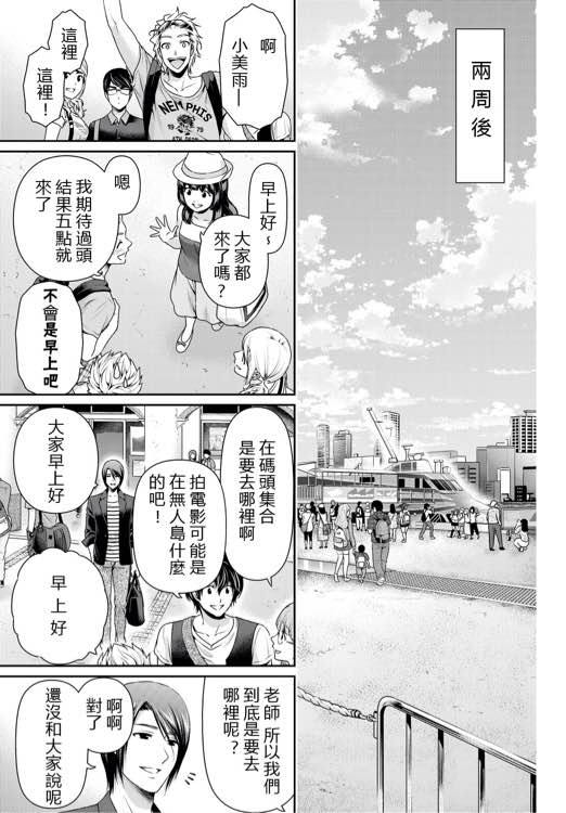 家有女友: 93話 - 第12页