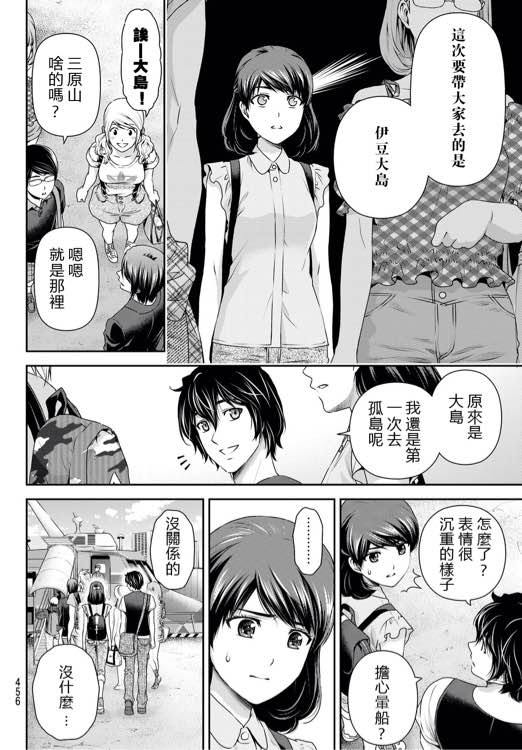 家有女友: 93話 - 第13页