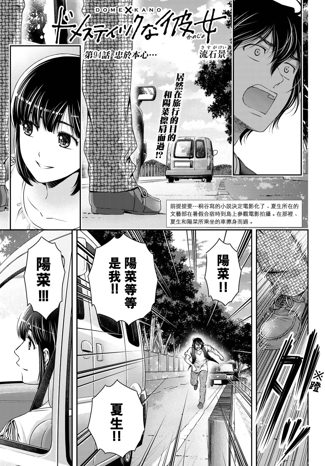 家有女友: 94話 - 第1页