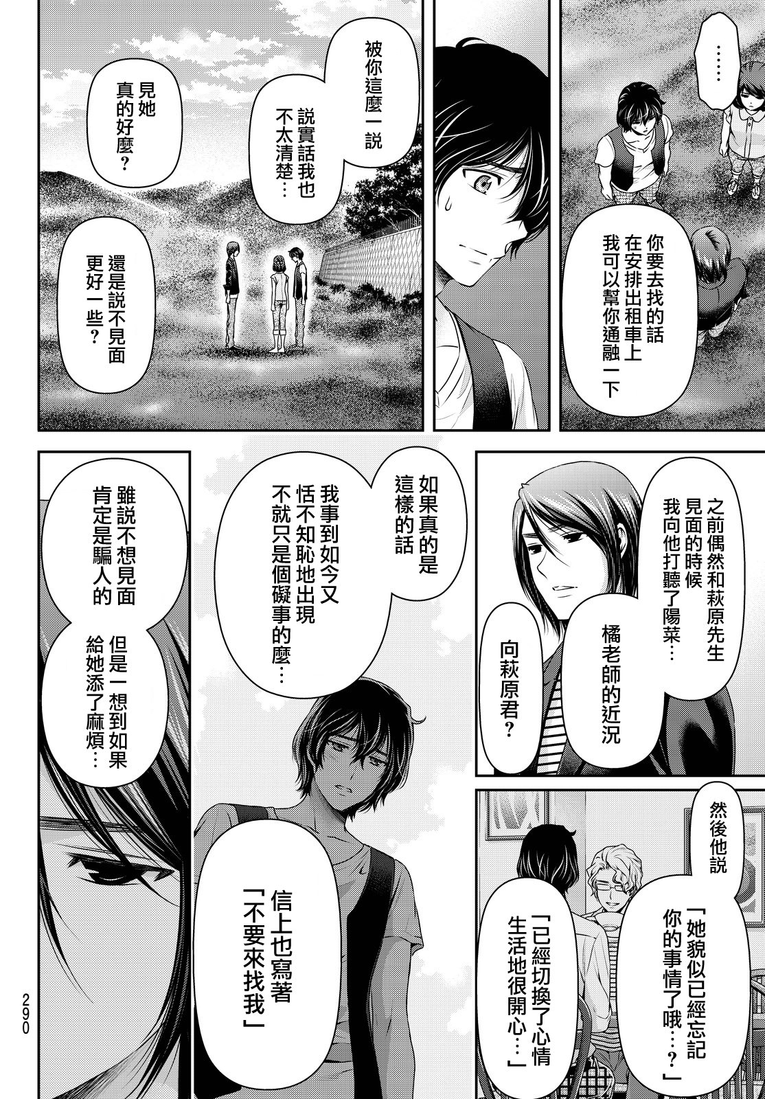 家有女友: 94話 - 第6页