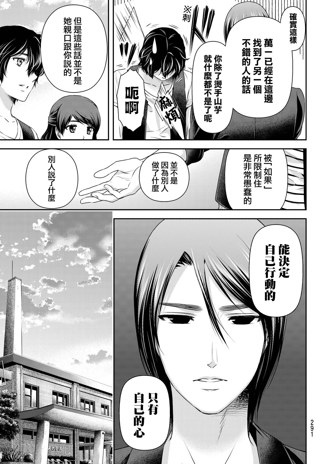 家有女友: 94話 - 第7页