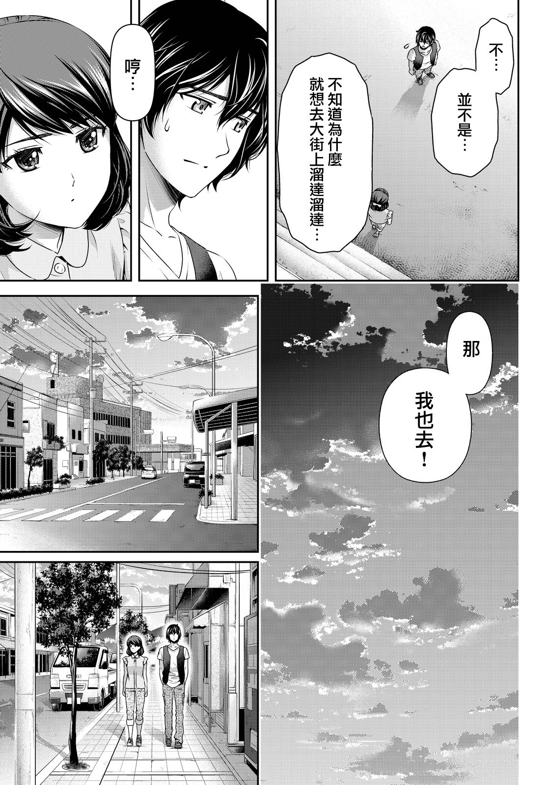 家有女友: 94話 - 第9页