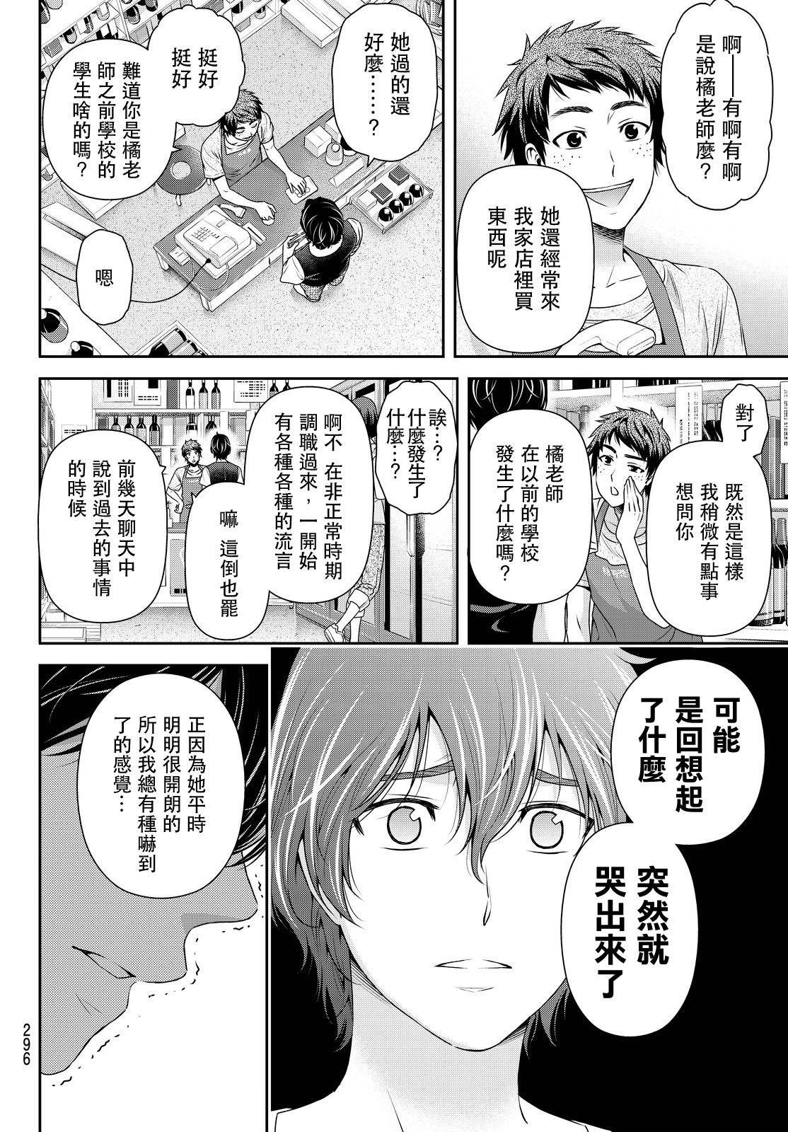 家有女友: 94話 - 第12页