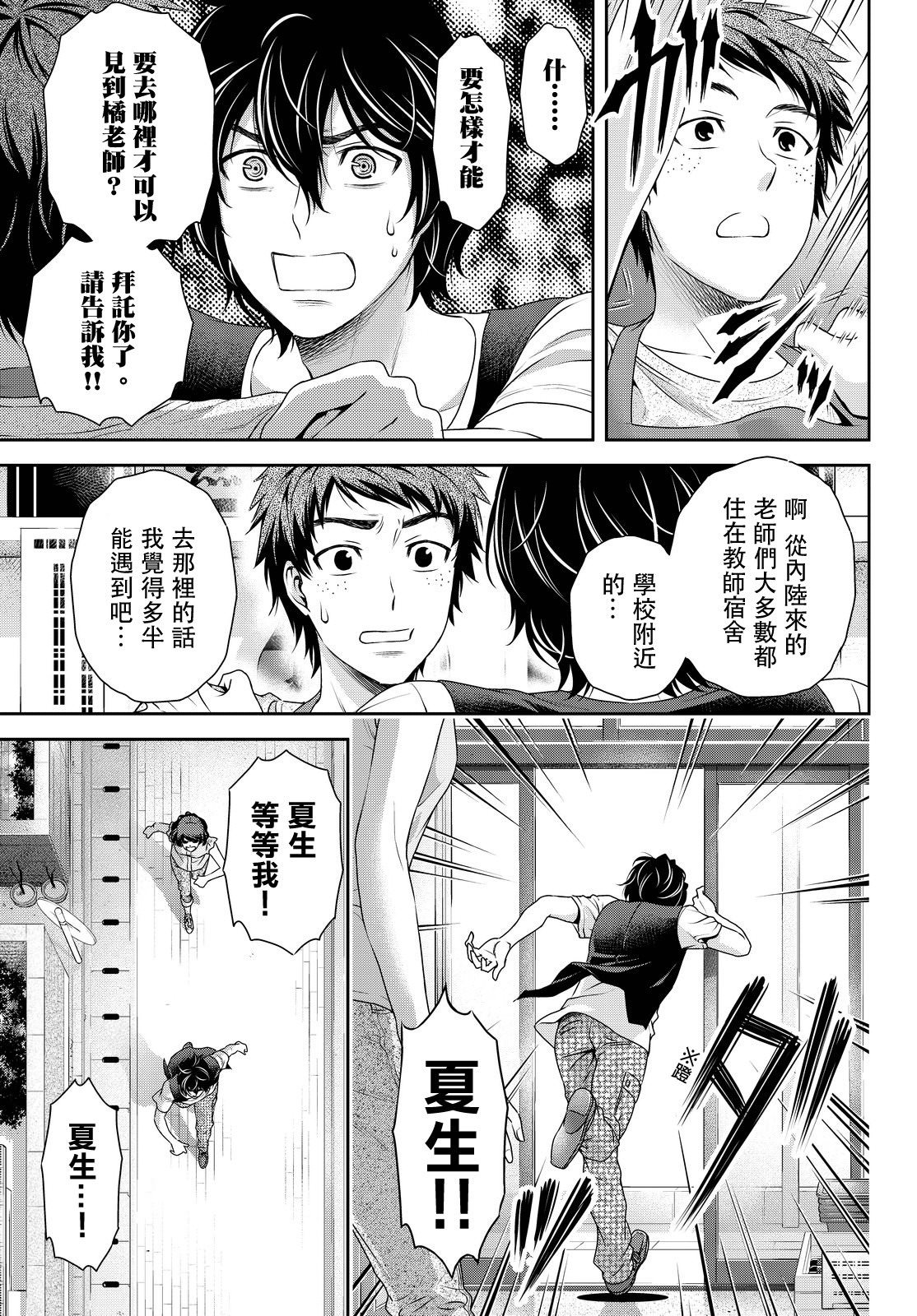 家有女友: 94話 - 第13页